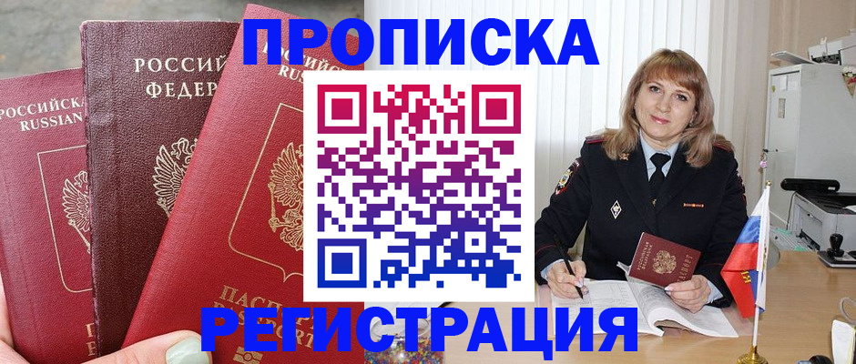 прописка для работы в Краснокамске